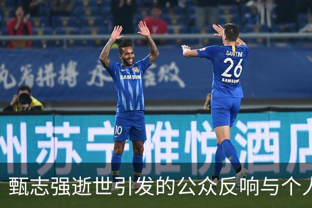 甄志强逝世引发的公众反响与个人生活回顾